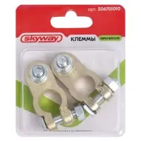 Клеммы медные Skyway стандарт евро, S06701010