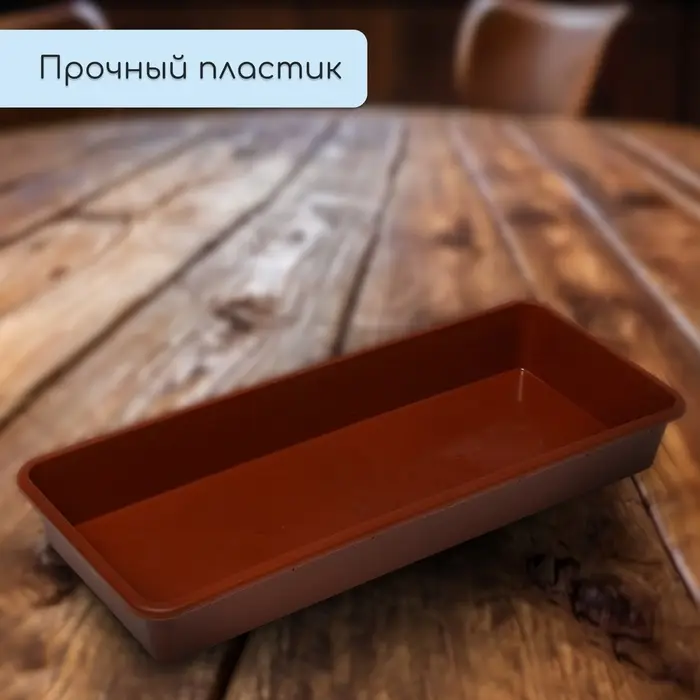 Ящик для рассады, 53&times;21.5&times;7.2 см, 7.5 л, пластик, МИКС