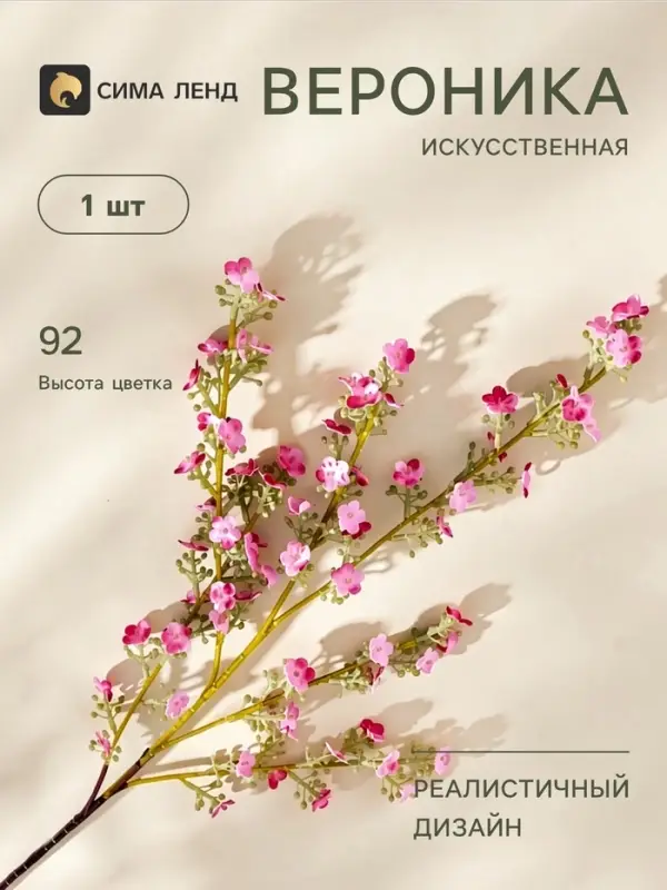 Цветы искусственные &laquo;Вероника Георгия&raquo;, h=92 см, розовые