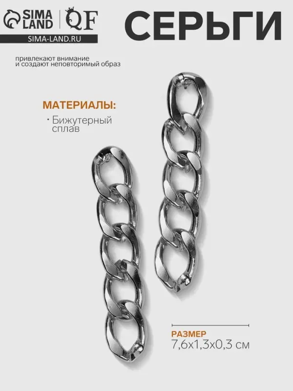 Серьги металл «Цепи» полукруг, цвет серебро Серьги металл «Цепи» полукруг, цвет серебро