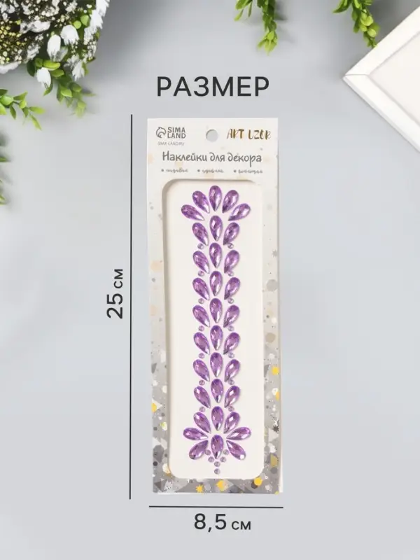 Наклейка - стразы &laquo;Фонтан&raquo;, на шею, спину, сиреневая, 25&times;8.5 см