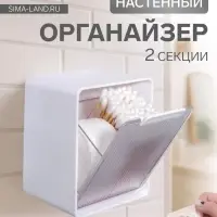 Органайзер настенный, с клеевыми крючками, 2 секции, 9.2&times;7&times;10.7 см, белый