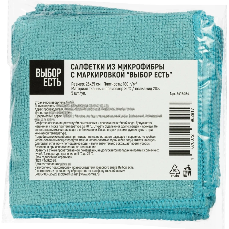 Салфетки хозяйственные Выбор есть микрофибра 25x25см 180г/м син 5шт/уп