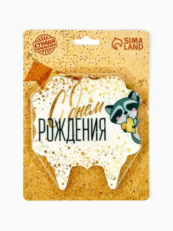 Свеча для торта &laquo;С Днём Рождения. Енотик с сердечком&raquo;, 8 см