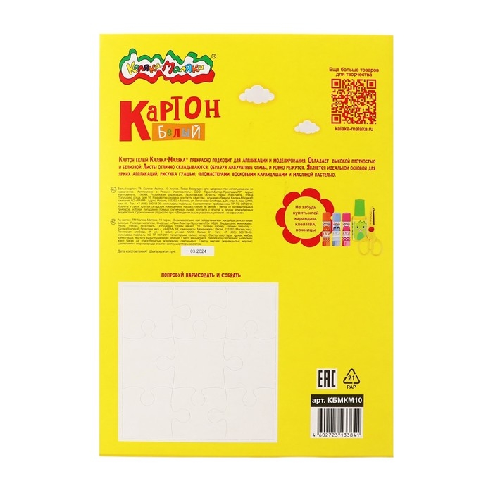 Картон белый А4 10 листов  Картон белый А4 10 листов "Каляка-Маляка", мелованный, 200г/м2, в папке