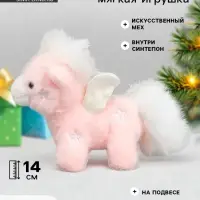 Мягкая игрушка &laquo;Чудо - лошадка&raquo;, 14 см, на подвесе