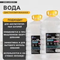 Вода дистиллированная Grand Caratt, 5 л, набор 10 шт.