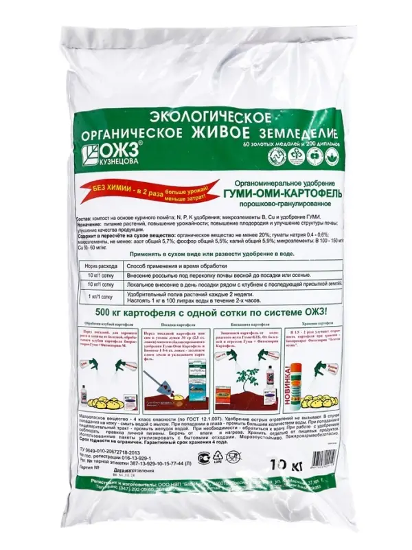 Удобрение Гуми-Оми для Картофеля, 10 кг