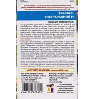 Семена баклажан &laquo;Ультраранний F1&raquo;, 20 шт.