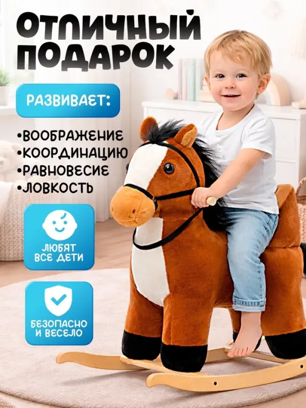 Качалка &laquo;Лошадка&raquo;, со спинкой, коричневая