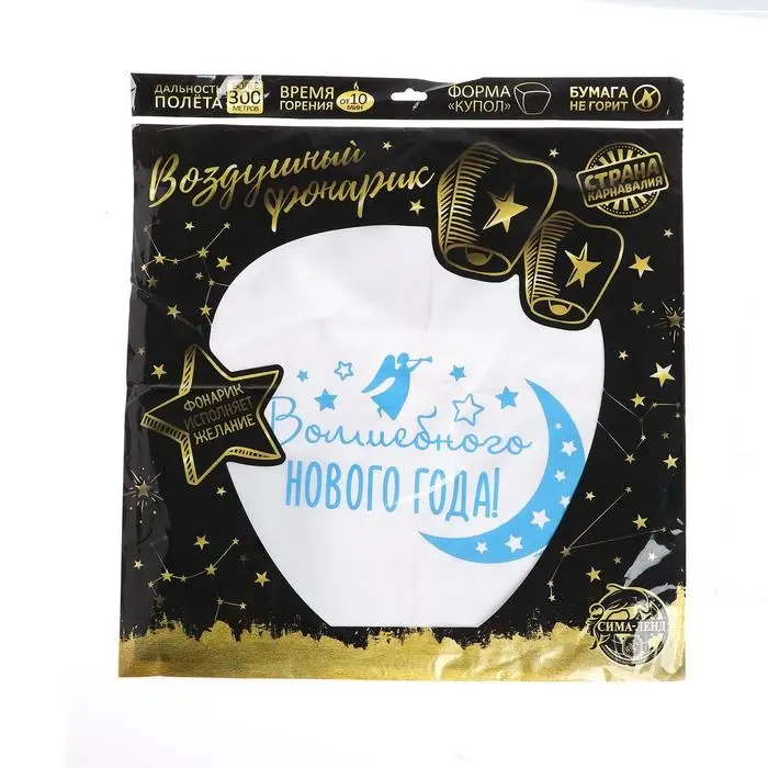 Фонарик желаний «Волшебного Нового года!», купол