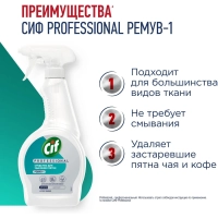 Средство для чистки ковров и обивки Сиф проф 500мл, гот.рас-р,тр