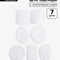 Набор заплаток для одежды, термоклеевые, 7 шт., белый