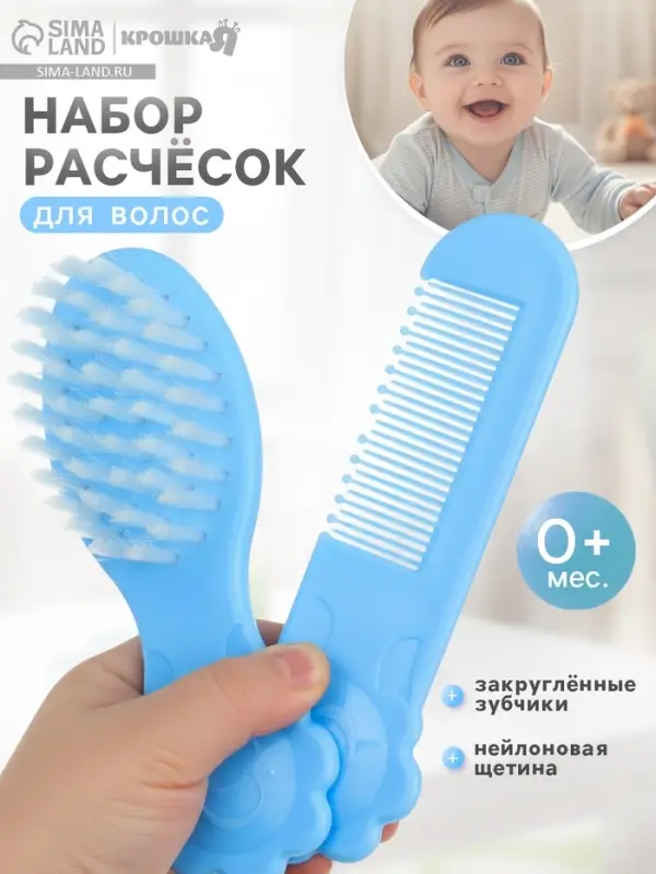 Расчёска детская, щётка для волос в наборе &laquo;Цветочек&raquo;, голубой