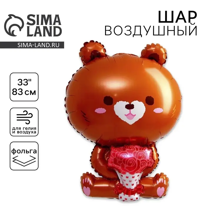 Воздушные шары фольгированные 33" &laquo;Медведь бурый&raquo;