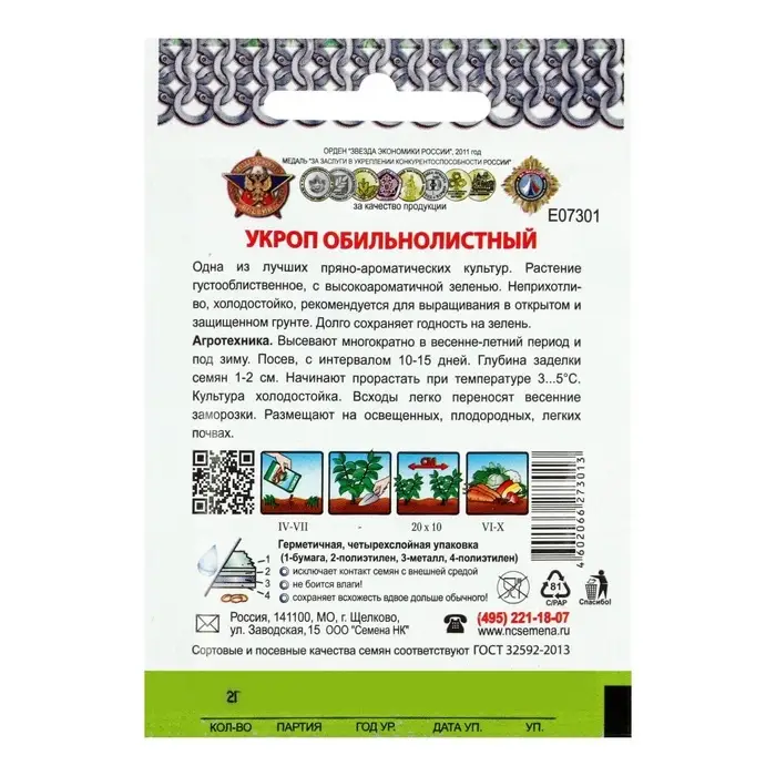 Семена Укроп &laquo;Обильнолистный&raquo;, 2 г, &laquo;Русский огород&raquo;