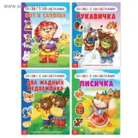 Наклейки набор «Сказки», 4 шт. Наклейки набор «Сказки», 4 шт.