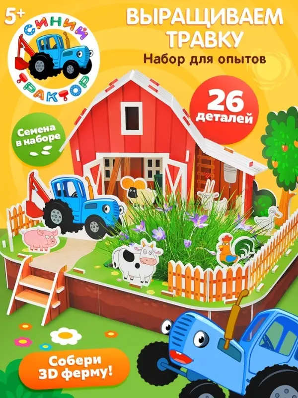 Набор для опытов Синий трактор &laquo;Выращиваем травку&raquo;, 26 деталей