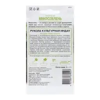 Семена на Микрозелень "Индау" (рукола) культурная 5 г
