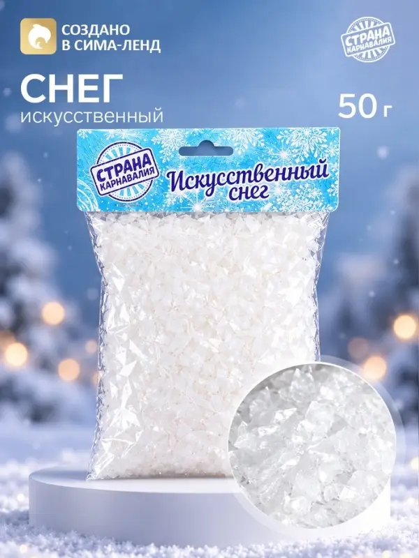 Искусственный снег, 50 г, белый