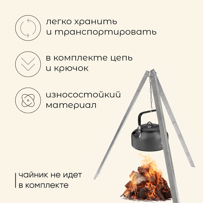 Тренога костровая maclay, 70 см, в плёнке Тренога костровая maclay, 70 см, в плёнке