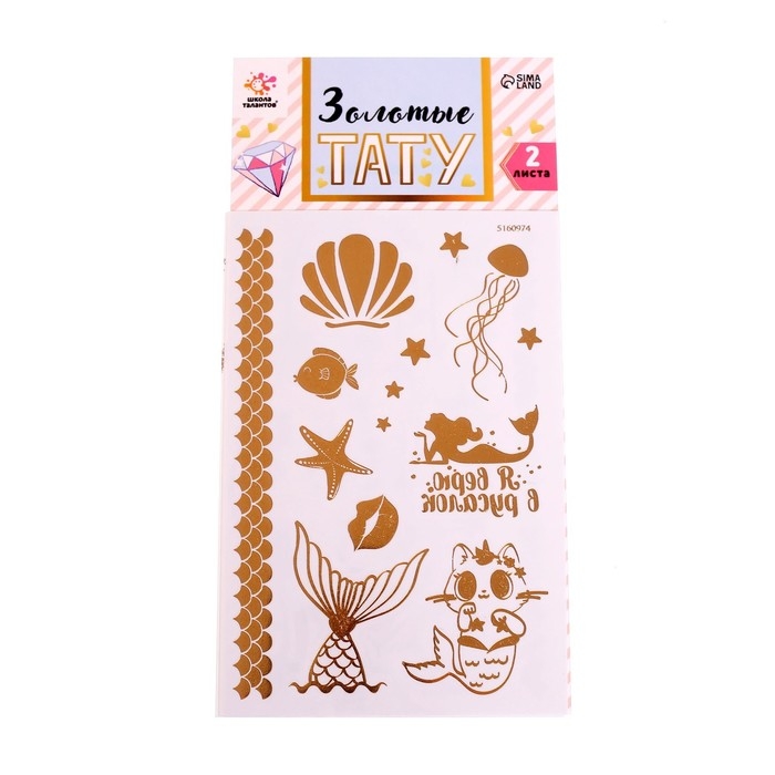 Детские татуировки-переводки, 10×15 см, набор 2 листа, золото, «Русалочки, ракушки» Детские татуировки-переводки, 10×15 см, набор 2 листа, золото, «Русалочки, ракушки»