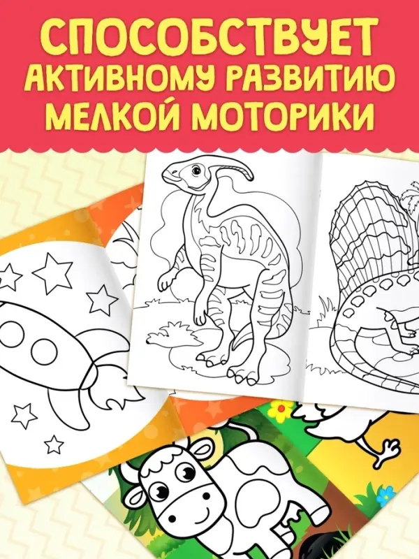 Раскраски детские, в дорогу, набор, 6 шт. по 20 стр.