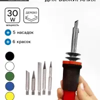 Прибор для выжигания по дереву, 6 красок + 5 насадок