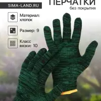 Перчатки рабочие, хб, вязка 10 класс, 4 нити, размер 9, зелёные, «Двойные»