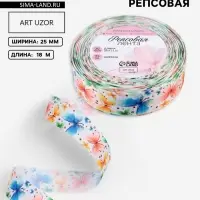 Лента репсовая &laquo;Бабочки&raquo;, 25 мм, 18&plusmn;1 м, разноцветная