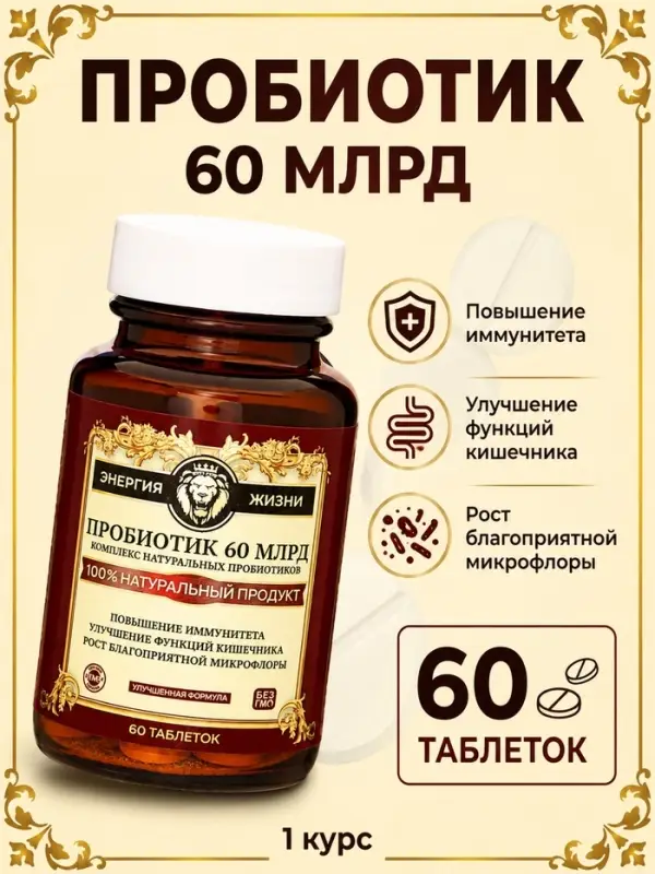 Пробиотик 60 миллиардов Vitamuno Pro, 60 таблеток
