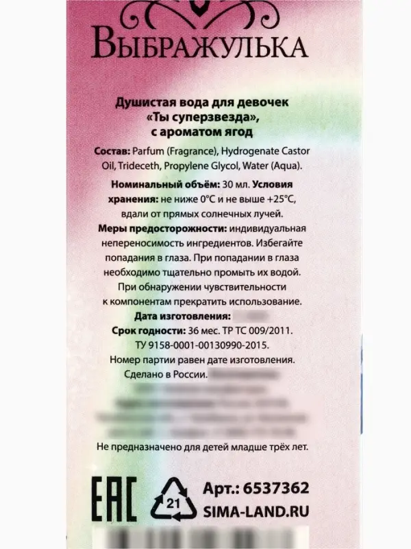 Душистая вода для девочек &laquo;Милашка&raquo; с ароматом ягод, 30 мл