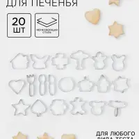 Формы для печенья &laquo;Лето&raquo;, набор 20 шт., нержавеющая сталь, серебристые