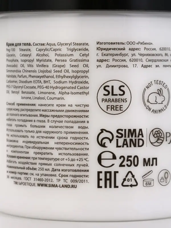 Крем для рук и тела парфюмированный, аромат табак и вишня, 250 мл, laPOETIQUE