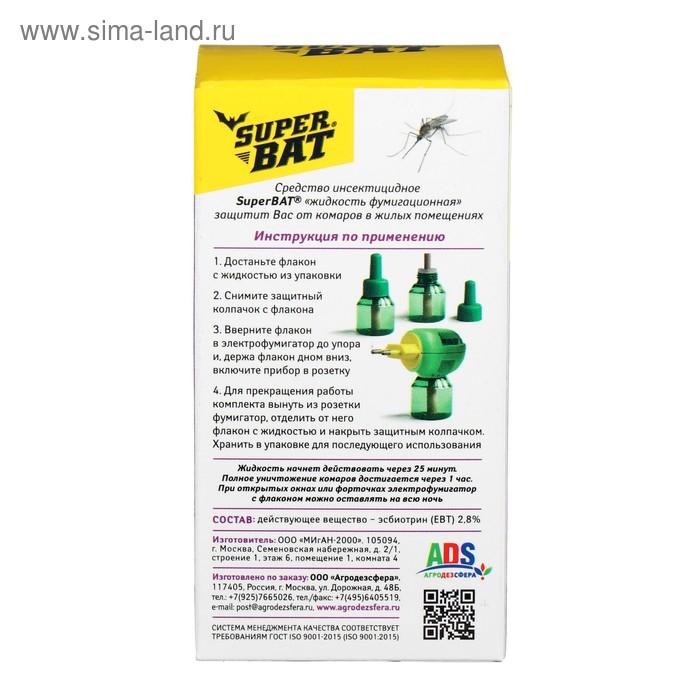 Дополнительный флакон-жидкость от комаров Дополнительный флакон-жидкость от комаров "SuperBAT", 60 ночей, флакон, 45 мл