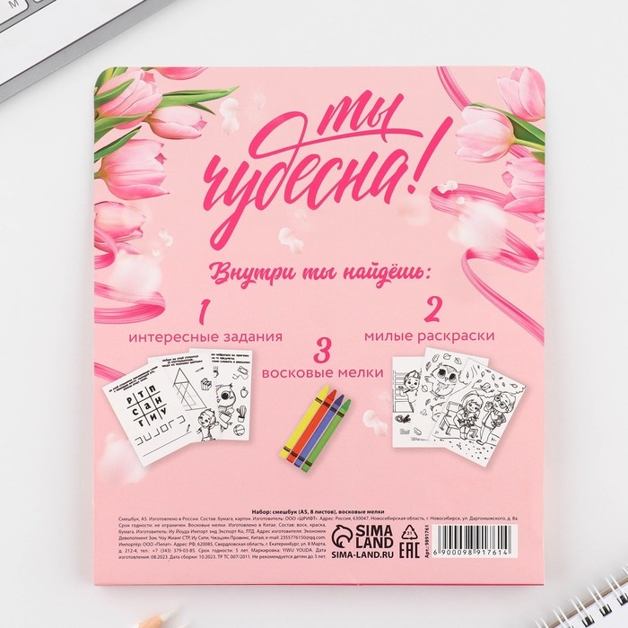 Подарочный набор смешбук А5, 8 листов и восковые мелки «8 марта: С праздником весны» Подарочный набор смешбук А5, 8 листов и восковые мелки «8 марта: С праздником весны»