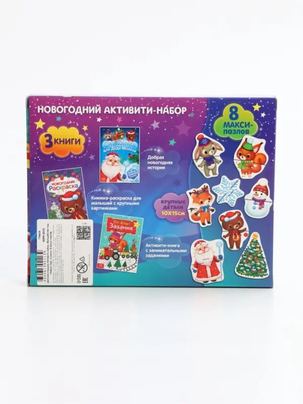 Подарочный набор активити-книжек &laquo;Волшебство под Новый Год&raquo;, 3 книги, 8 макси пазлов