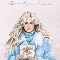 Пакет подарочный новогодний ламинированный, &laquo;Время верить в мечты&raquo;, 26&times;12&times;32 см
