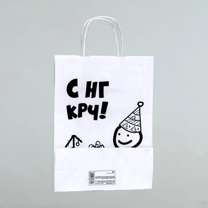 Пакет бумажный подарочный новогодний крафт с приколами, &laquo;С НГ крч!&raquo;, белый, 28&times;24&times;14 см