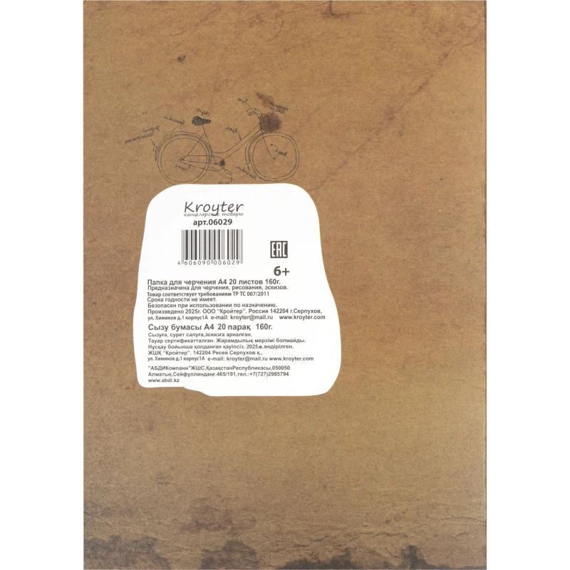 Папка для черчения Kroyter 20л,А4,блок160гр,ГОСЗНАК,обл.тисн.фольгой,Винтаж