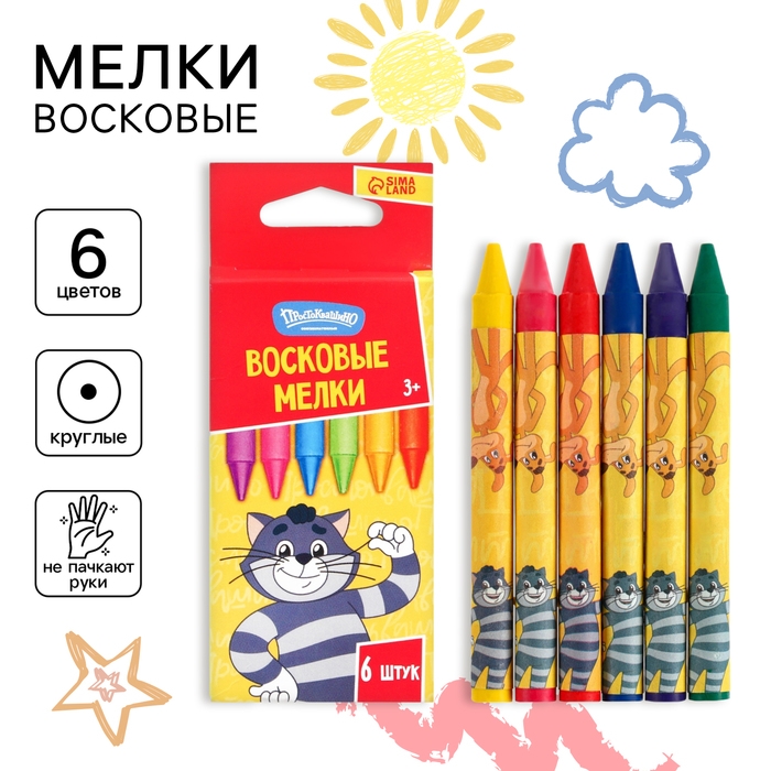 Восковые мелки Восковые мелки "Простоквашино" набор 6 цветов