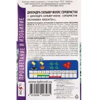 Семена цветов Дихондра Сильвер Фоллс (серебристая) Агроуспех 3шт (250)