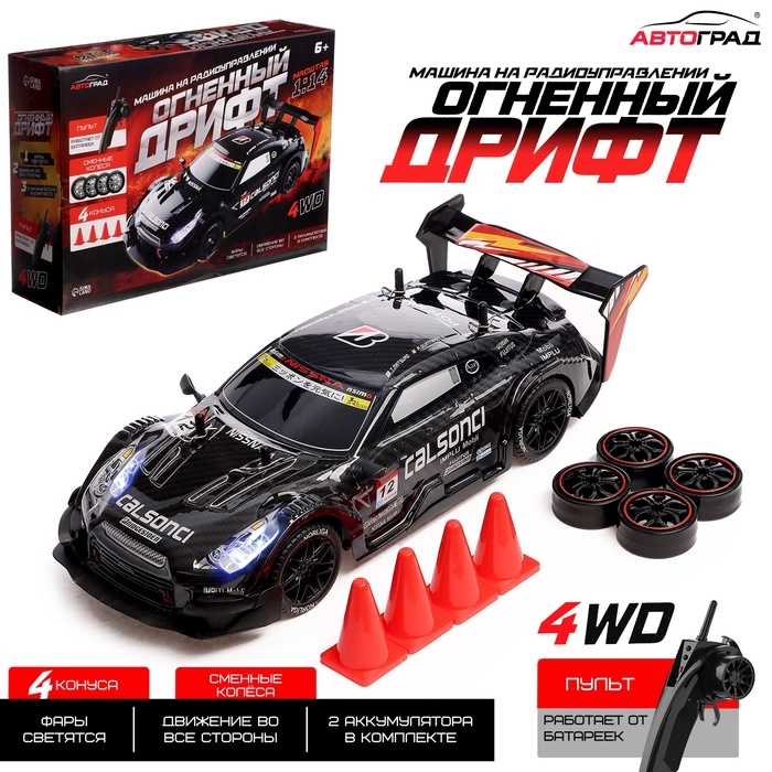 Машинка на пульте управления «Огненный Дрифт», радиоуправление, дрифт эффект, сменные колеса, работает от аккумулятора, цвет чёрный Машинка на пульте управления «Огненный Дрифт», радиоуправление, дрифт эффект, сменные колеса, работает от аккумулятора, цвет чёрный