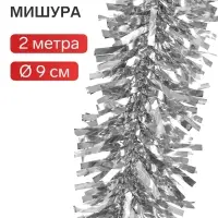 Мишура новогодняя &laquo;Зимнее волшебство. Блеск волн&raquo;, d=9 см, 200 см, серебро