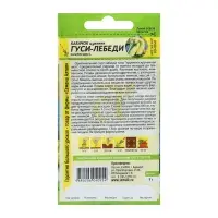 Семена Кабачок "Гуси-Лебеди", Сем. Алт, ц/п, 1 г Семена Кабачок "Гуси-Лебеди", Сем. Алт, ц/п, 1 г