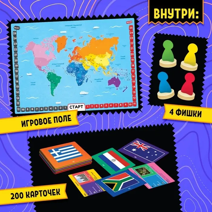 Настольная игра для детей на память &laquo;Путешествие вокруг света&raquo;, от 3 игроков, 12+