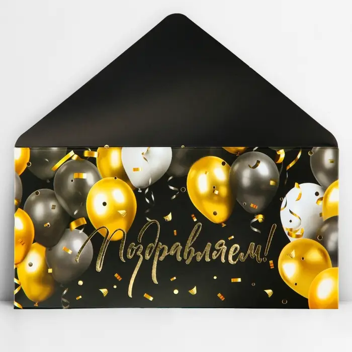 Конверт для денег «Поздравляем!», шары, тиснение, 16.5 х 8 см Конверт для денег «Поздравляем!», шары, тиснение, 16.5 х 8 см