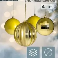 Ёлочные шары набор 4 шт. &laquo;Чары&raquo;, d=10 см, золотистые
