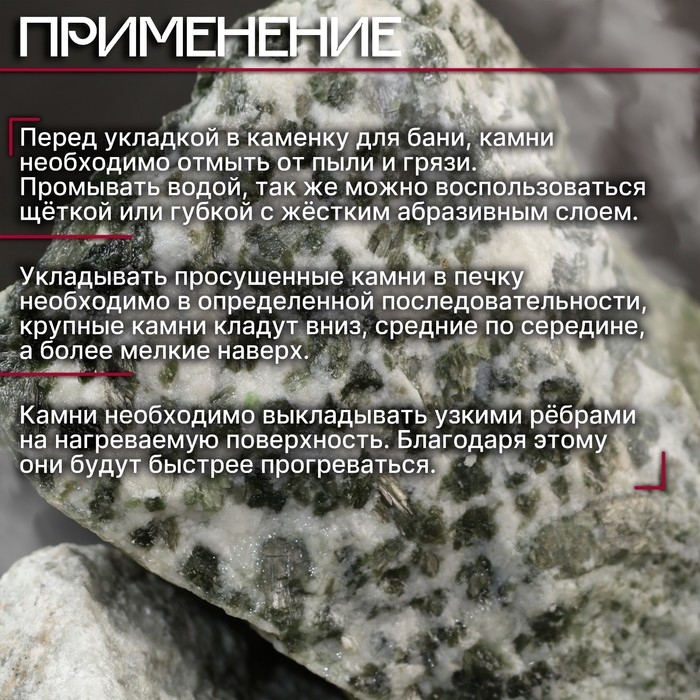 Камень для бани  Камень для бани "Жадеит" колотый 20 кг, фракция 70-120 мм