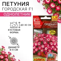 Семена цветов Петуния &laquo;Городская&raquo; F1, утренняя, драже в пробирке, 7 шт.